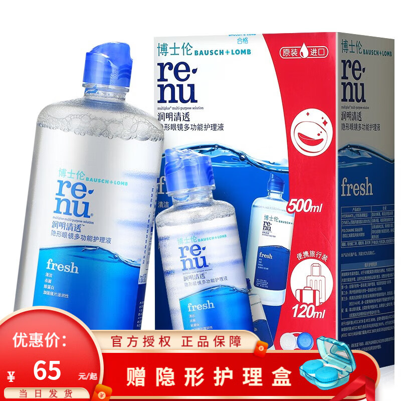 博士伦护理液清透500+120ml隐形眼镜护理液瓶美瞳药水清洗液小瓶 清透500+120