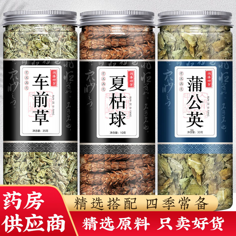 祁聚堂车前草夏枯草蒲公英中药材原料泡水煲汤泡茶煮水泡酒正品组合 【手工精选】车前草夏枯草蒲公英组合(3瓶)
