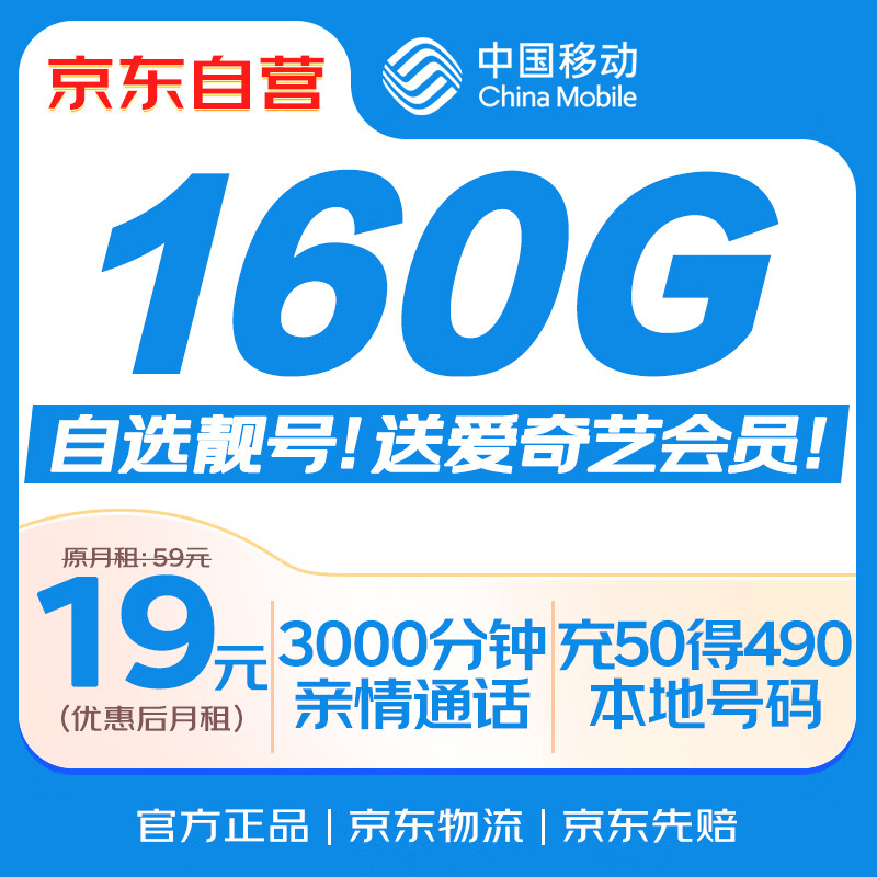 中国移动流量卡19元全国通用电话卡手机卡低月租5G长期大纯上网卡校园卡信非无限永久