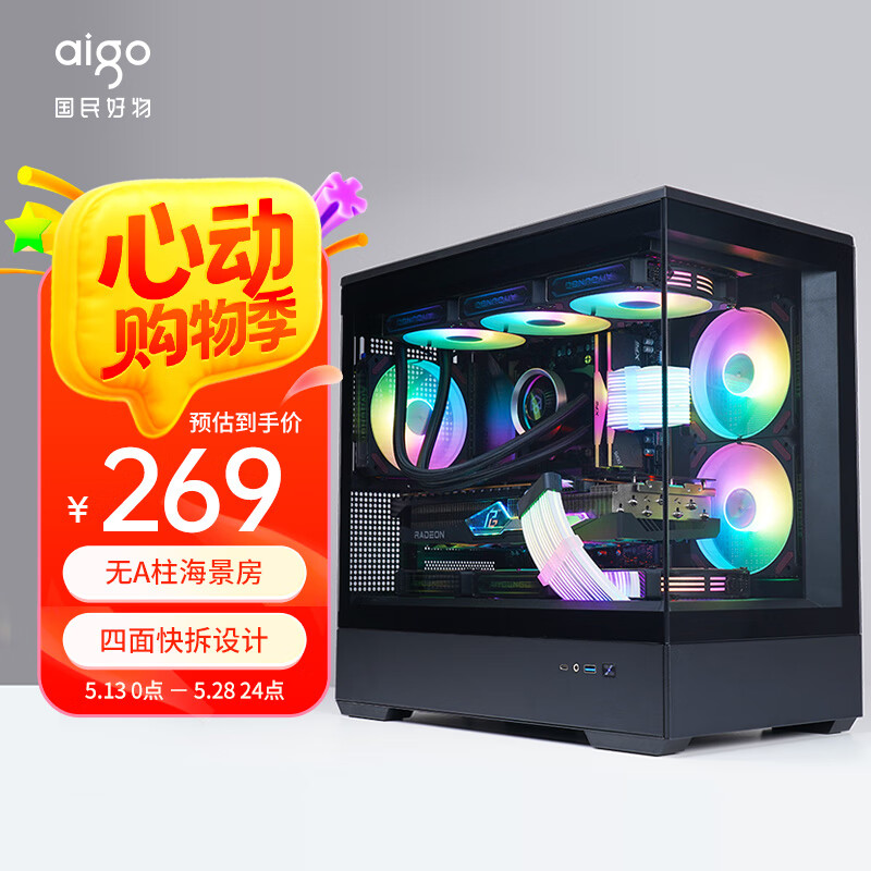 爱国者（aigo）星璨岚 黑色 电脑游戏台式主机箱 支持360水冷 M-ATX主板/四面快拆/270°海景房/5090显卡