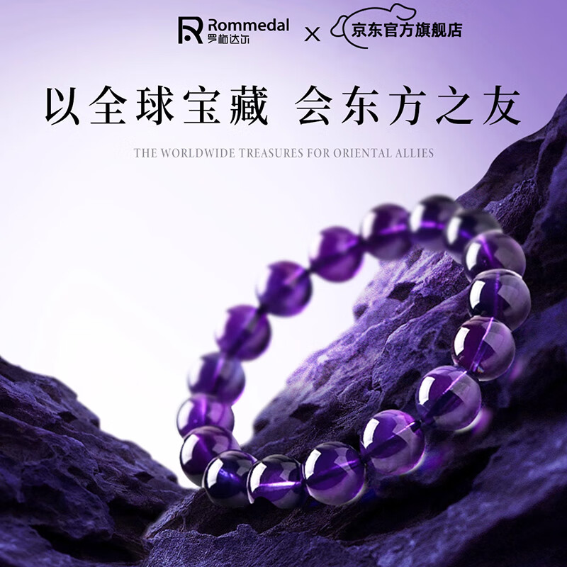 罗梅达尔天然紫水晶手链转运手串女士手链七夕情人节生日礼物送女友老婆 9mm珠径【收藏级紫水晶】