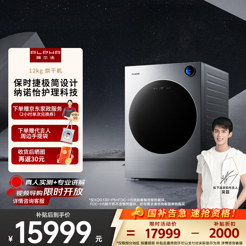阿尔法【吴磊推荐】12kg热泵烘干机 保时捷设计 智控星环 家用干衣机 变频压缩机 纳诺怡FDC-H5 国家补贴