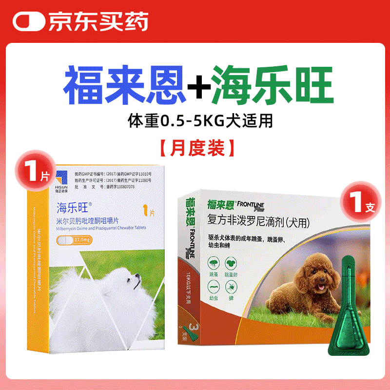 福来恩海乐旺狗狗驱虫药体内外一体同驱蛔虫鞭虫月度装【0.5-5kg犬】