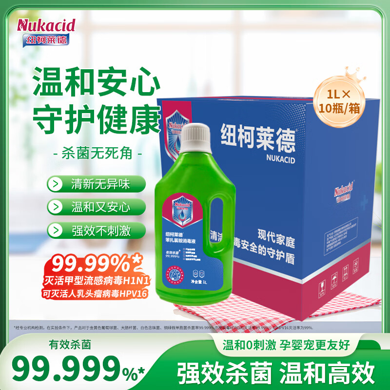 纽柯莱德衣物消毒液柠檬香99.9%除真菌 衣物内衣儿童衣服杀菌灭甲流hpv 【衣物宠物消毒1L】*1瓶【