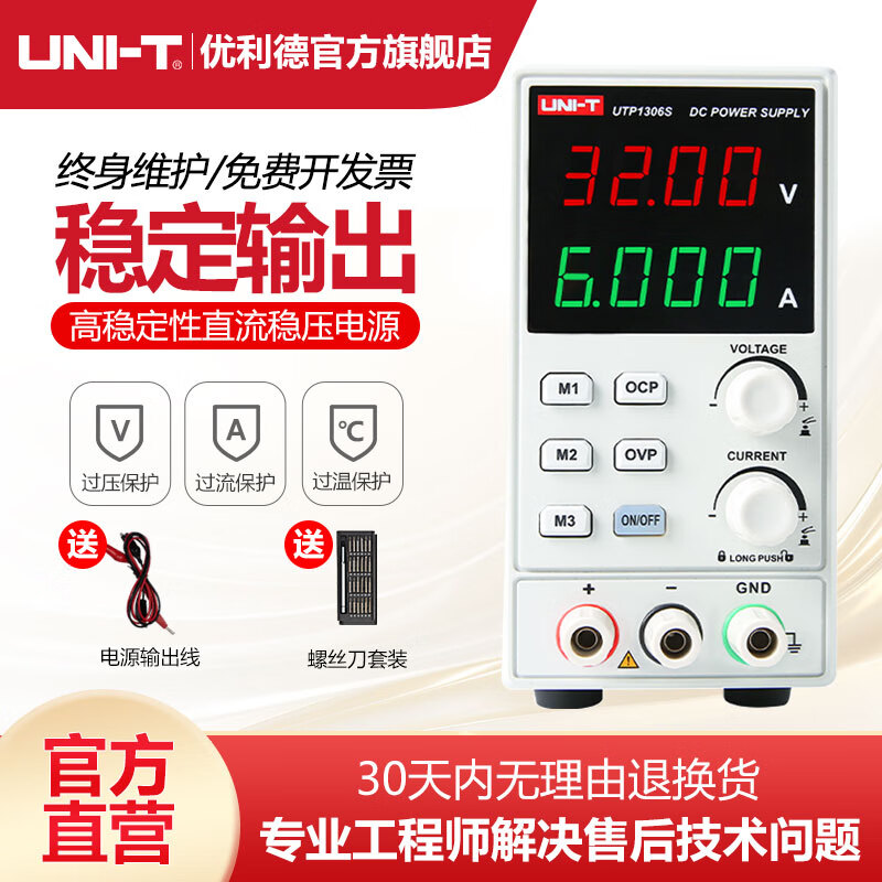 优利德UTP1306S开关型经济型高精度直流稳压电源32V/6A单路输出电源 UTP1306S(32V/6A)