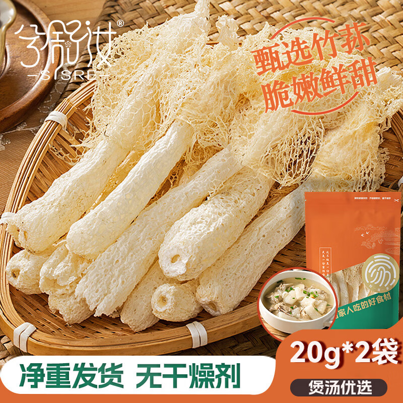 兮舒汝头茬羊肚菌山珍菌菇干货特产南北干货 煲汤火锅食材炖鸡煲汤 竹荪20g*2袋【净重发货】