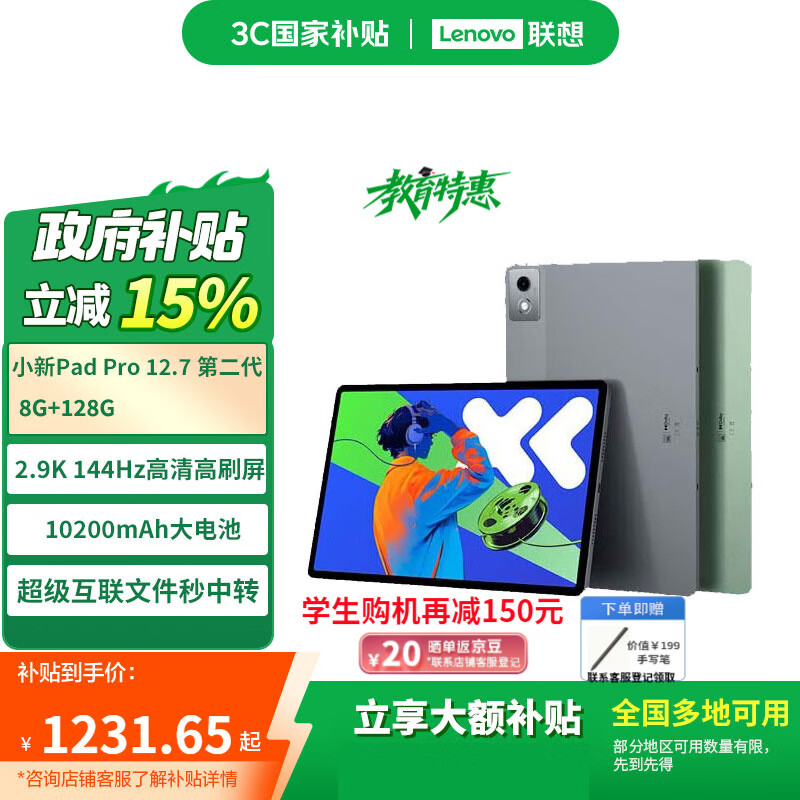 lenovo/ СPad Pro  ƽ 2025 12.7Ӣ ң׼棩 8GB+128GB