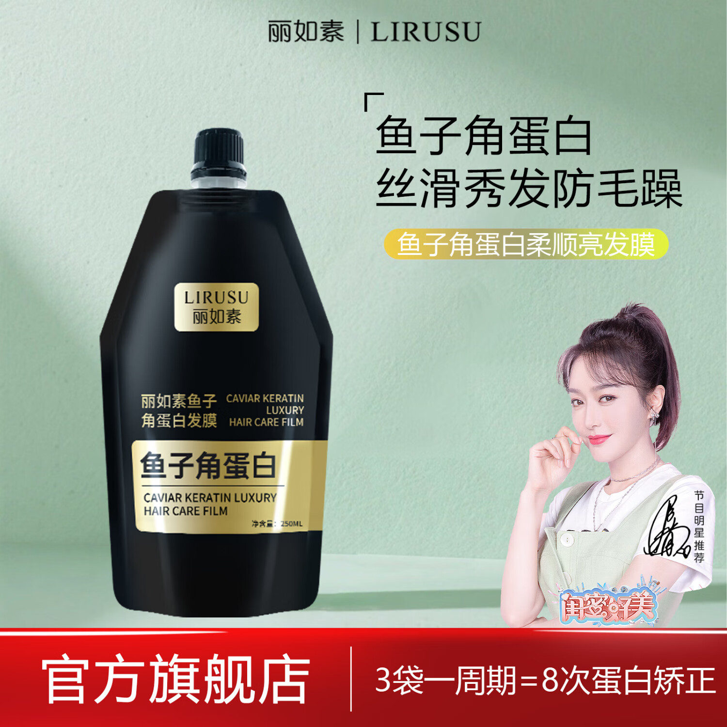 丽如素 鱼子角蛋白发膜护发素改善毛躁柔顺光泽烫染受损护发发膜 黑色 250ml 1袋