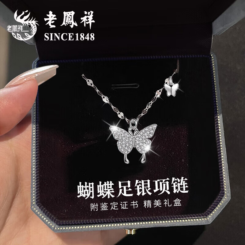 老凤祥纯银项链女2025新款蝴蝶吊坠七夕情人节礼物送女友女生生日实用 L-D1443蝴蝶足银项链