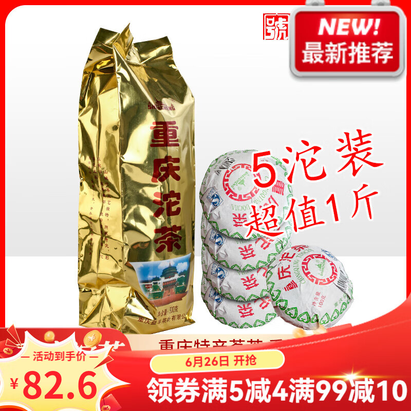 山城重慶沱茶 牌 普洱沱茶生茶熟茶老茶樹云南大葉種配料曬青茶葉 料曬青茶葉