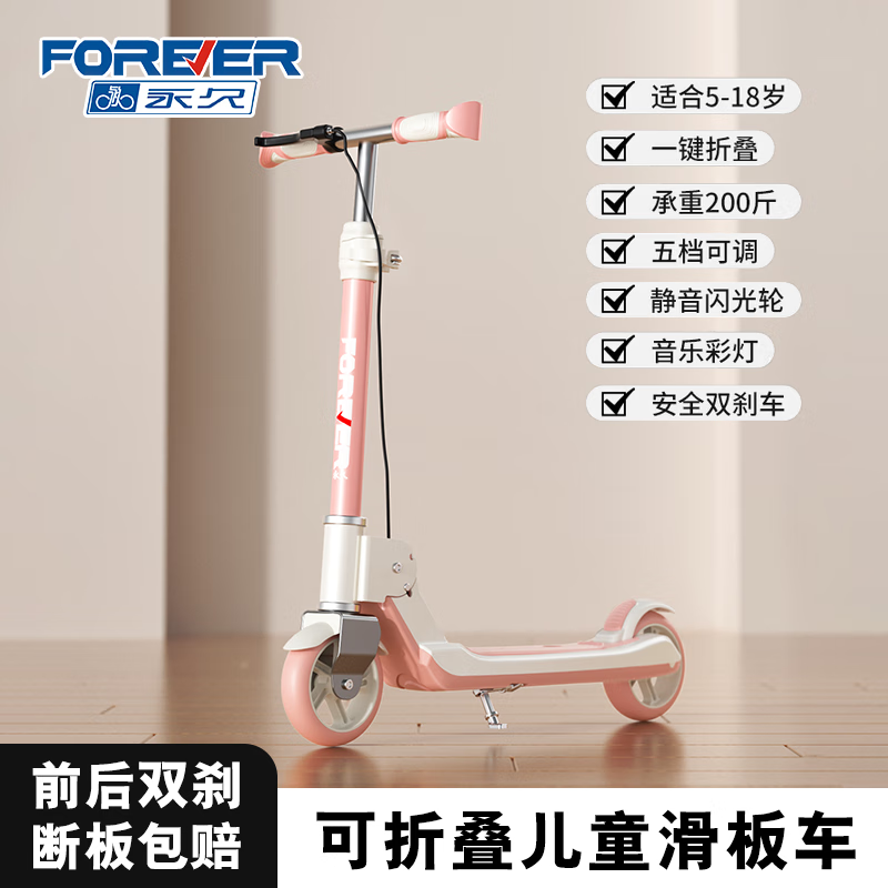 永久儿童两轮滑板车5-18岁青少年大童成人代步便携双刹踏板车平衡车 【公主粉】双刹车/闪光轮/音乐彩灯 京东折扣/优惠券