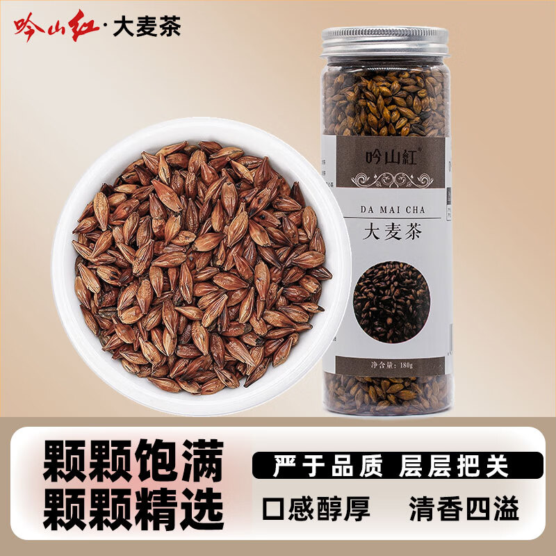 吟山红炒制大麦茶熟粒浓香型麦芽泡水泡茶滋补花茶罐装 大麦茶 180g*1罐