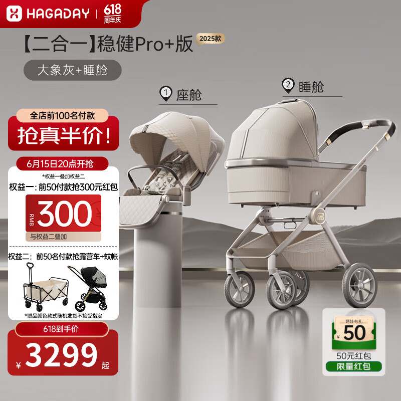 哈卡达(HAGADAY)妙灵婴儿车0-3岁用折叠可坐可躺高景观双向溜娃婴儿推车遛娃神器 【Pro+版】单车+睡篮大象灰