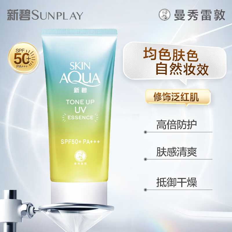 曼秀雷敦新碧光透亮肌防晒乳-嫩绿色 50g隔离防晒霜妆前提亮遮瑕男女