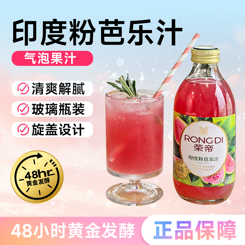 荣帝果汁汽水芭乐汁西柚汁菠萝椰子汁夏天清爽汽水解暑解腻气泡水饮料 【芭乐+菠萝+葡萄柚】各2瓶