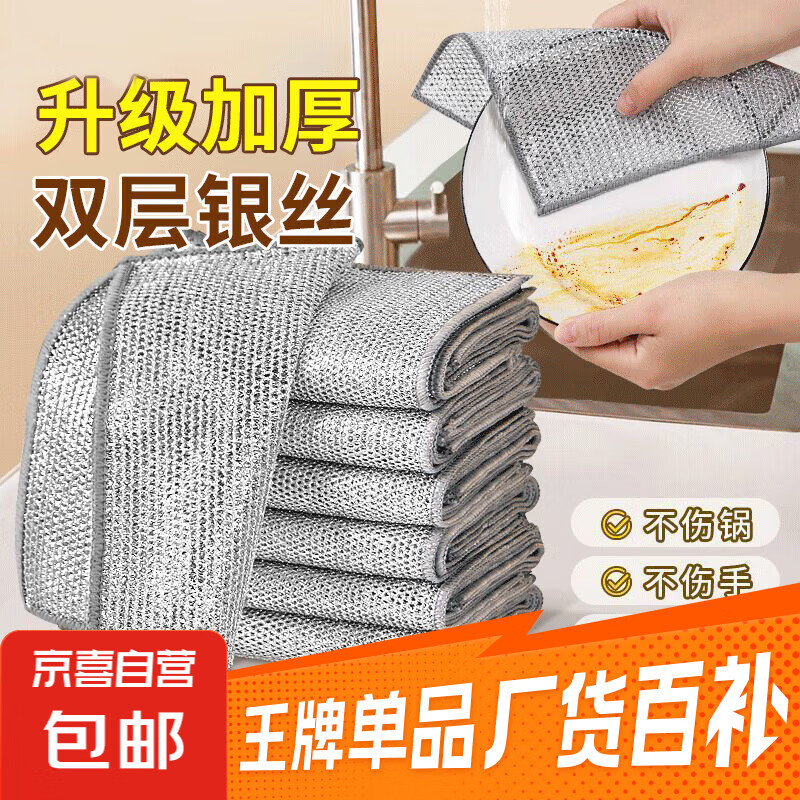 钢丝抹布厨房家用双面钢丝球洗碗布不沾油钢丝网清洁布 加厚双层银丝抹布【6条】