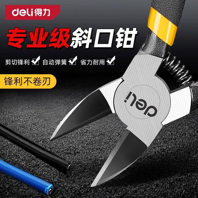 得力（deli）水口钳剪钳斜口钳模型高达偏口小钳子斜嘴工业级电子薄刃剪线电工 水口钳5寸 DL2715