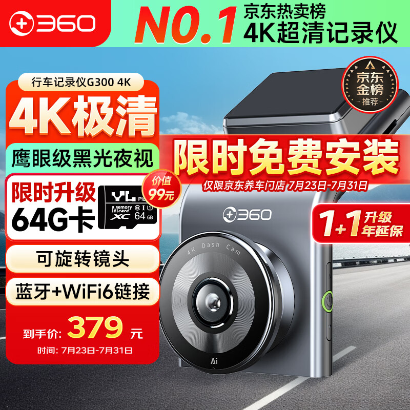 360AI行车记录仪 G300 4K超高清黑光夜视 全景录像语音抓拍蓝牙连接