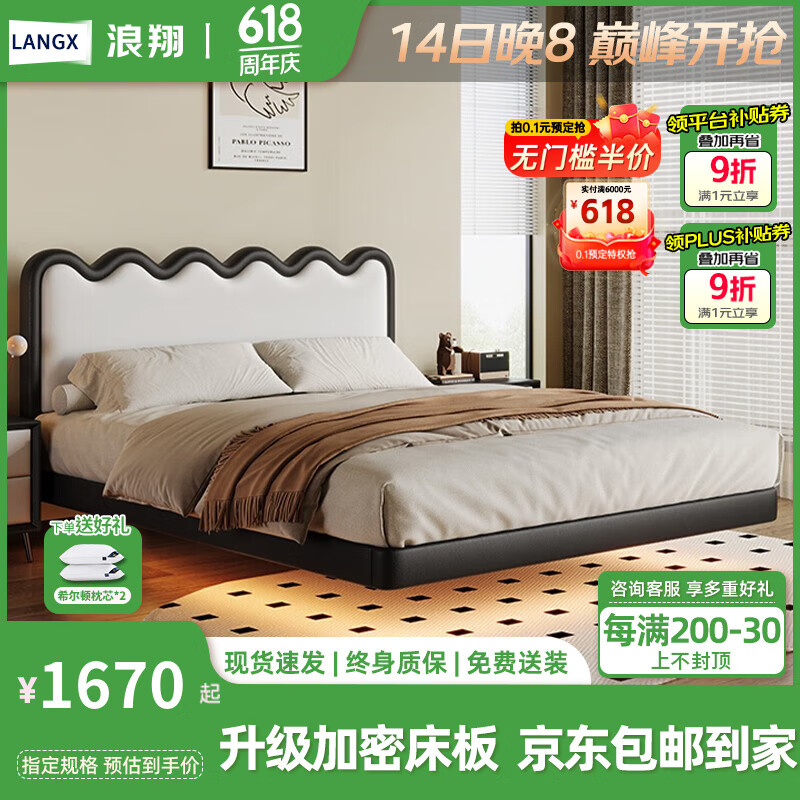 浪翔床 懸浮床實(shí)木雙人床現(xiàn)代簡約漣漪波浪皮床軟體主臥室婚床 床+床頭柜*1 1.8*2米