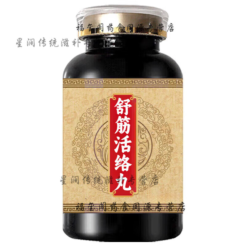 北京同仁堂舒筋活络l丸旗舰店正品辽宁朝花舒筋活络i丸药食同源 100-克一瓶【约600粒】