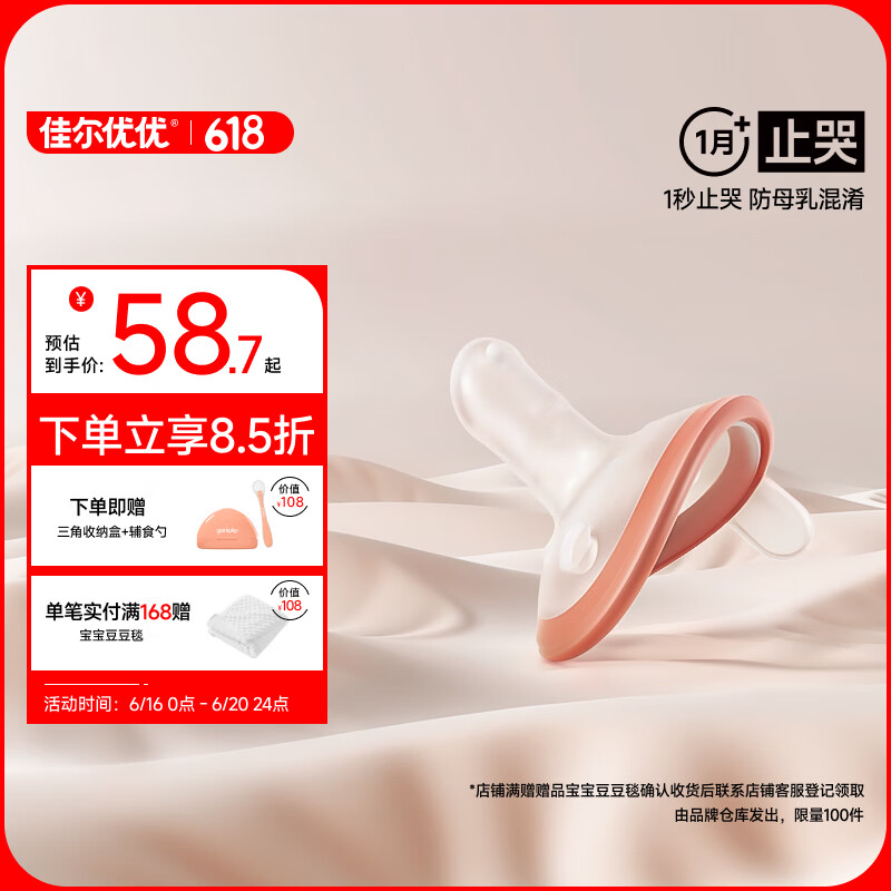 佳尔优优安抚奶嘴新生婴儿防胀0到36个月一岁以上安抚神器气软硅胶 止哭安抚奶嘴 0-6个月 1只装