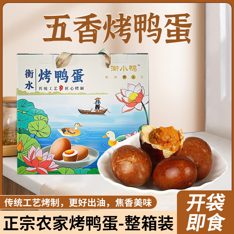 鹽河故道衡水特產(chǎn)五香烤鴨蛋傳統(tǒng)工藝烤制流油烤鴨蛋飽滿(mǎn)蛋黃百變吃法 20枚禮盒裝