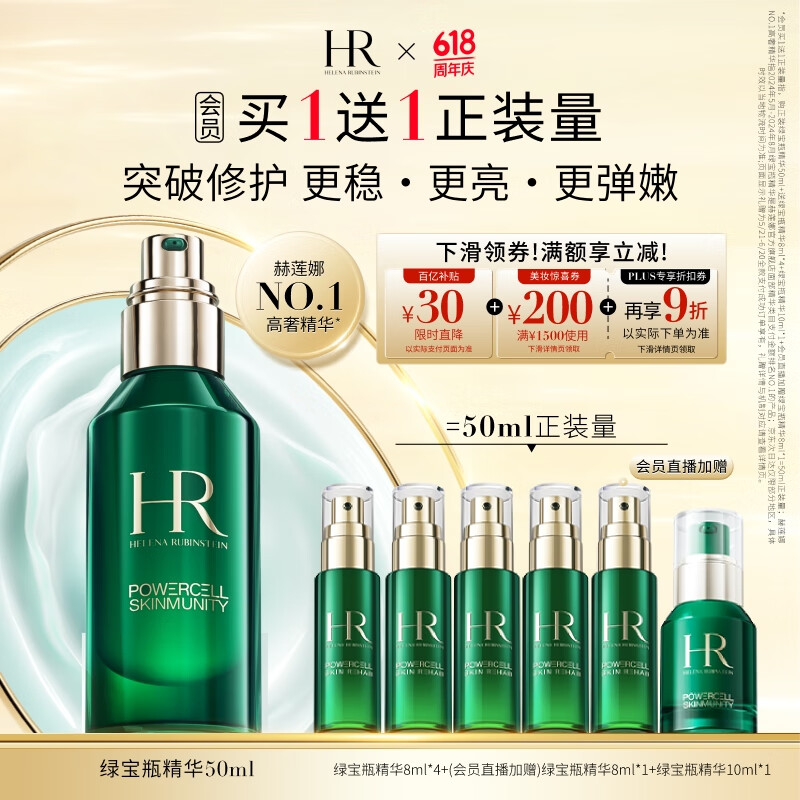 赫莲娜HR绿宝瓶精华液50ml礼盒保湿修护护肤品化妆品生日礼物送女友