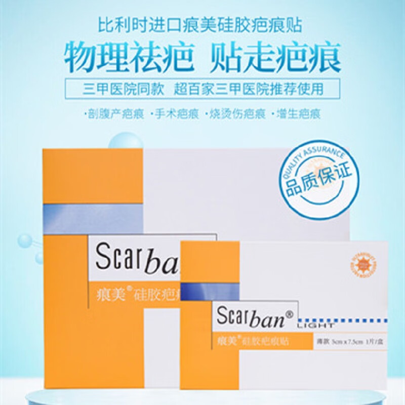 痕美医用疤痕贴剖腹产烧烫伤手术面部双眼皮疤痕减张贴疤痕贴院线同款 【三甲院线同款】薄款疤痕贴5*15cm