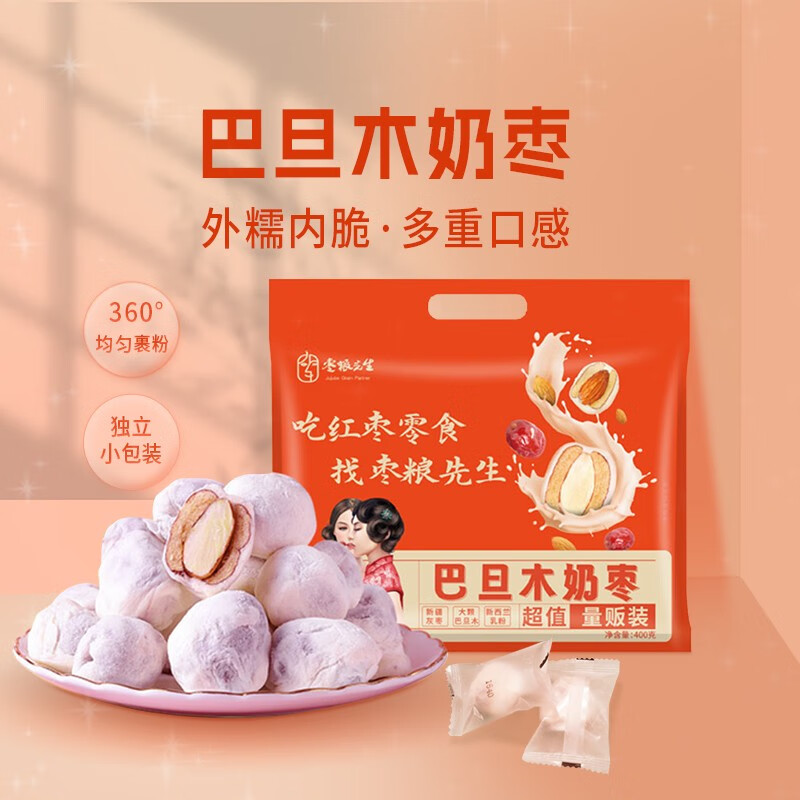 棗糧先生巴旦木奶棗零食夾心去核新疆紅棗休閑追劇小吃獨(dú)立小包裝 巴旦木奶棗400g*1袋