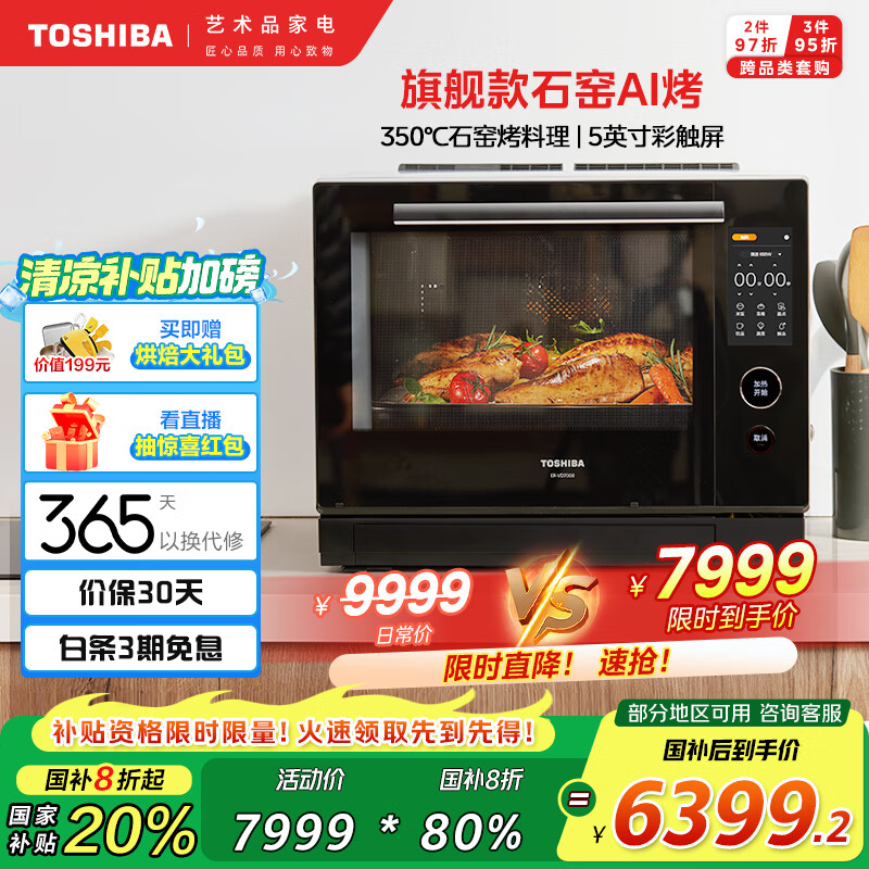 toshiba/֥ 30LƽʽƵ΢¯ը΢һER-VD7000CNB 