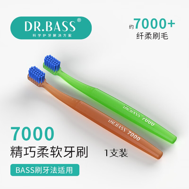 DR. BASS儿童软毛牙刷3-12岁学生孕产妇月子敏感牙龈小巧细软巴氏bass牙刷 海螺橙 7000软毛 1支