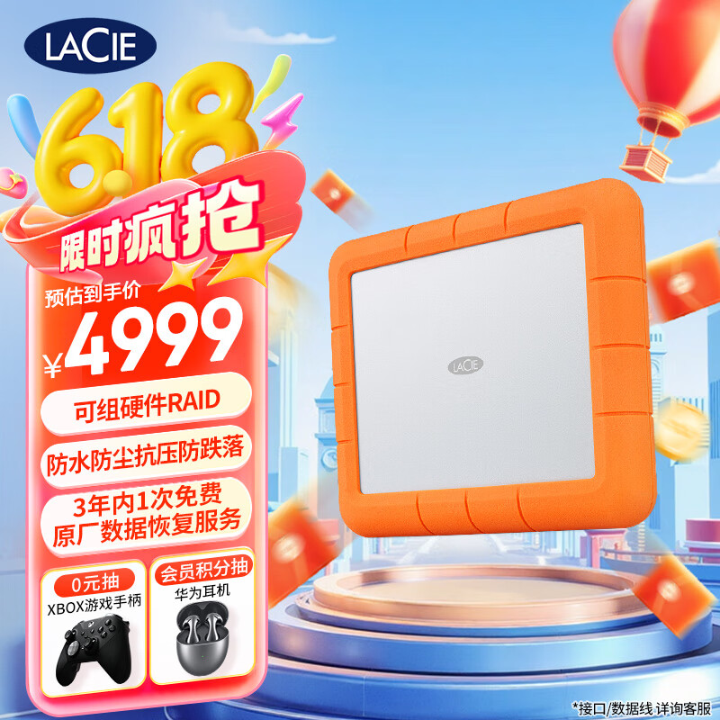 LaCie雷孜 移动硬盘 三防加密 8TB  Type-C/USB3.1 机械硬盘 双盘阵列 大容量 防摔便携 2.5英寸 外接