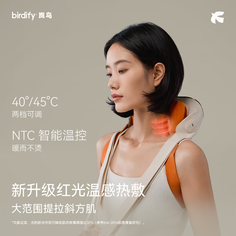 birdify岚鸟N20颈椎按摩器肩颈按摩仪斜方肌腰背热敷颈部脖子肩膀多功能按摩生日七夕情人节礼物送男女友 N20肩颈按摩仪【米橙色】