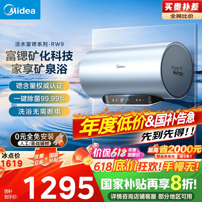 美的（Midea）TECH活水电热水器60升富锶养肤温泉浴免换镁棒3200W变频速热家用储水式以旧换新F6032-RW9(HE)