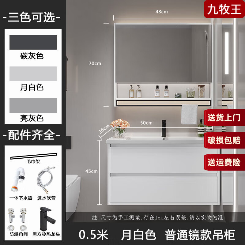九牧王智能陶瓷一体洗手洗脸盆浴室柜组合40CM宽超窄小户型卫生间洗漱台 50cm月白色普通镜款吊柜