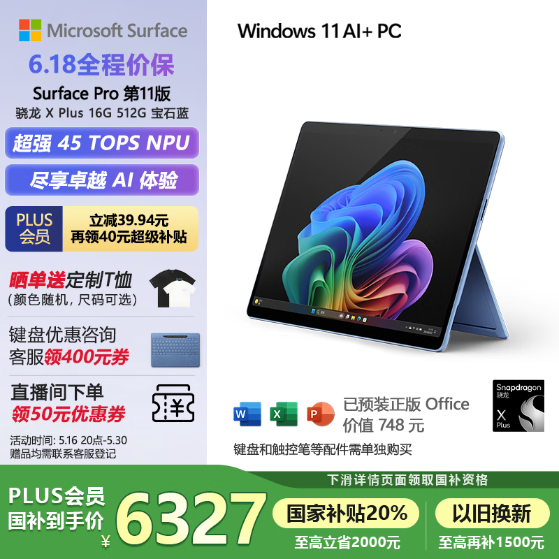 ΢����Microsoft��Surface Pro��11�� ����һ�ʼǱ����� ������������20% �ᱡ�� AI PC ����X Plus 16G 512G ��ʯ��