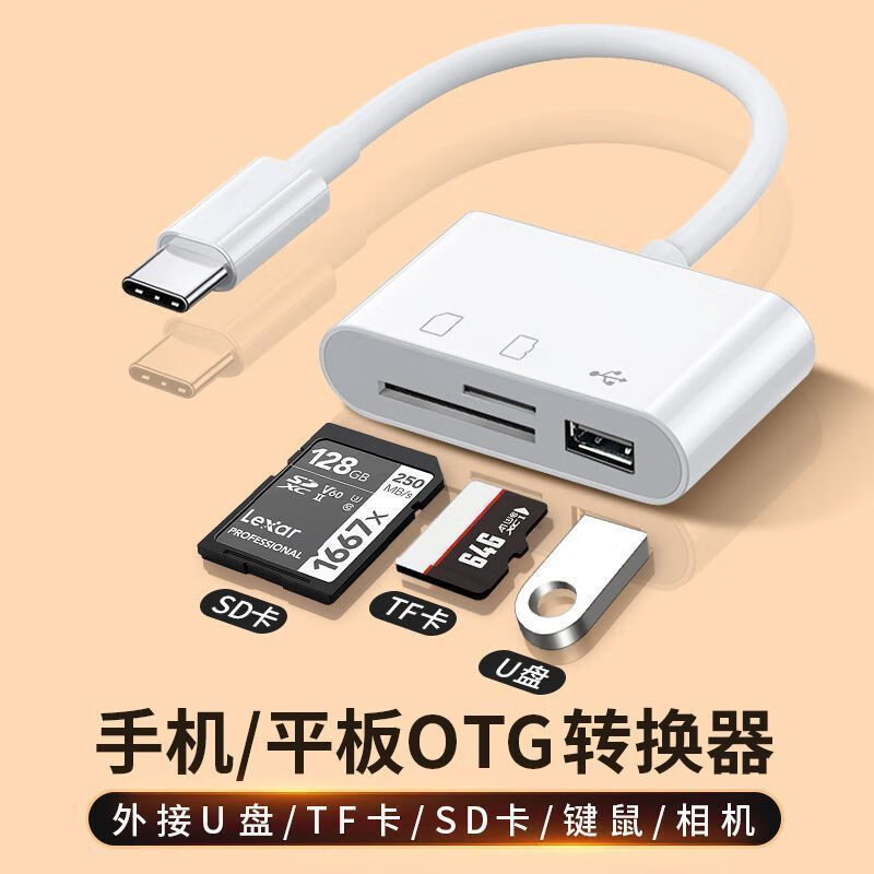 手机可直接下载删除U盘/TF/SD/相机type-c多功能读卡器内存卡通用 type/c转接线(三合一读卡器)白色