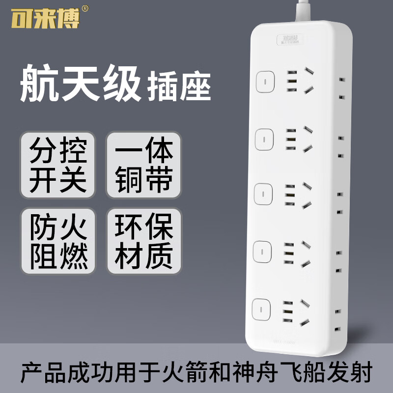 可来博全新国标安全插座/插排/接线板/插线板/排插/拖线板/插板桌面办公家用独立分控扩展插排总控插座 【分控】5位扩展10位全长4.9米