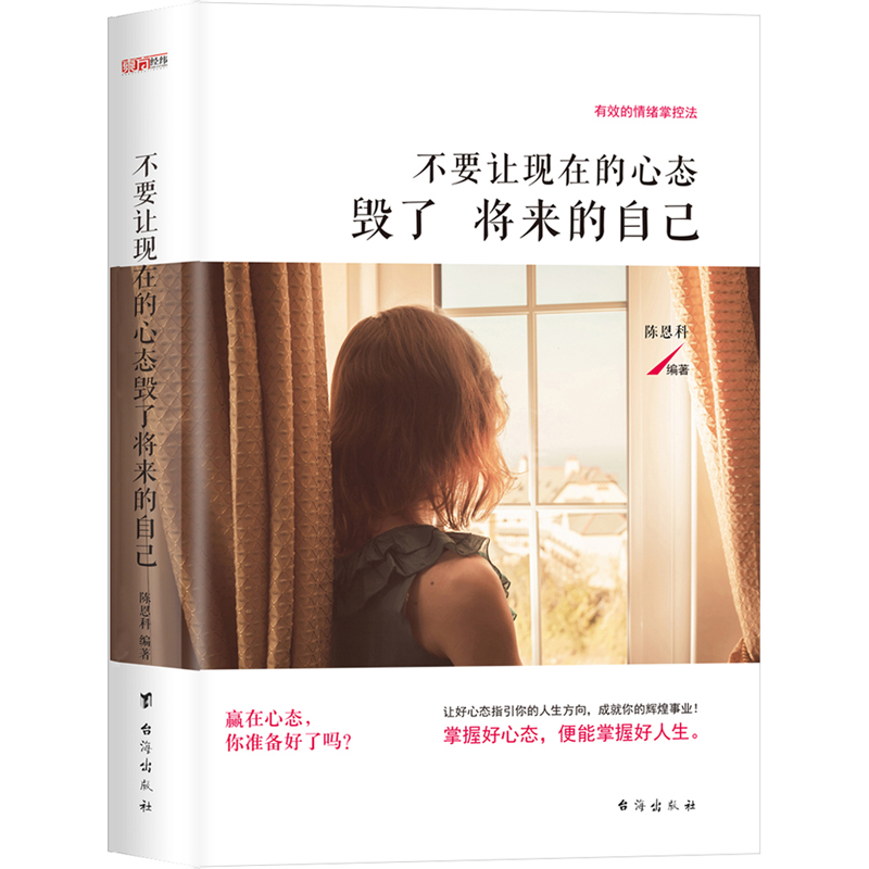不要让现在的心态毁了将来的自己
