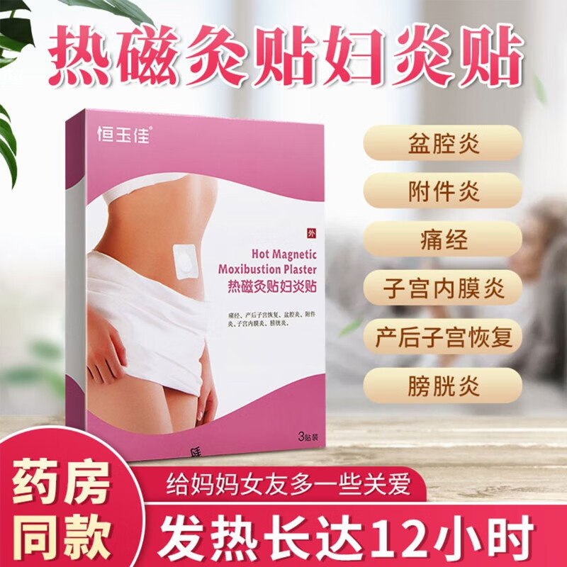 缓解痛经!纯中药提取物恒玉佳膏贴(器械)价格走势历史