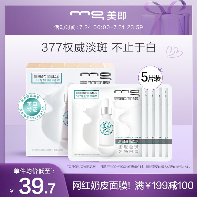 比较爆料美即面膜美白面膜质量是不是很好？说实话好不好