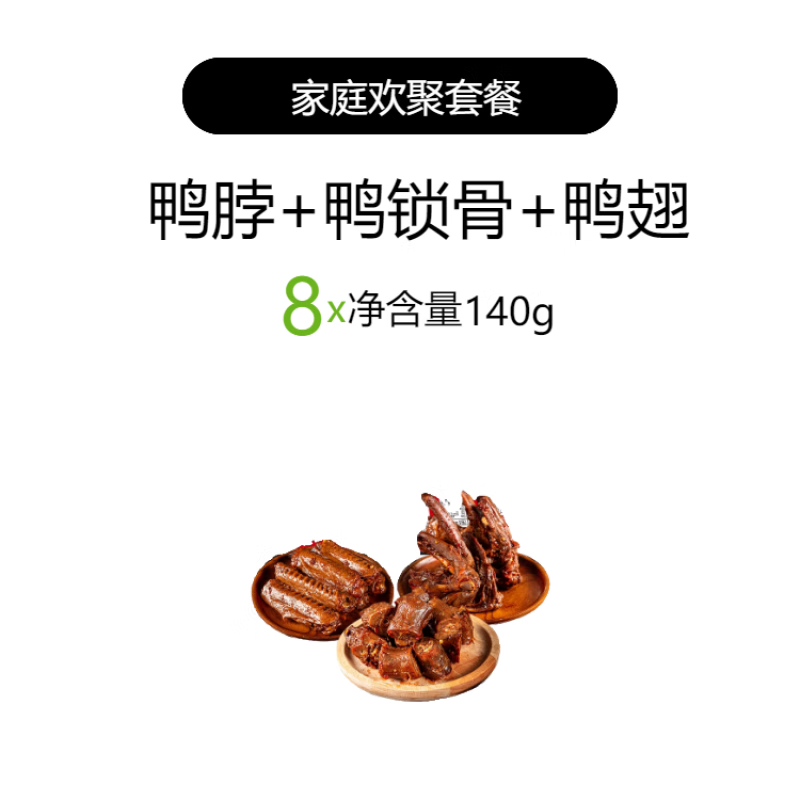 绝洽绝味卤鸭脖锁骨鸭翅鸭掌鸭架熟食卤味零食小吃 鸭脖150g3盒+鸭翅160g3盒+锁骨14