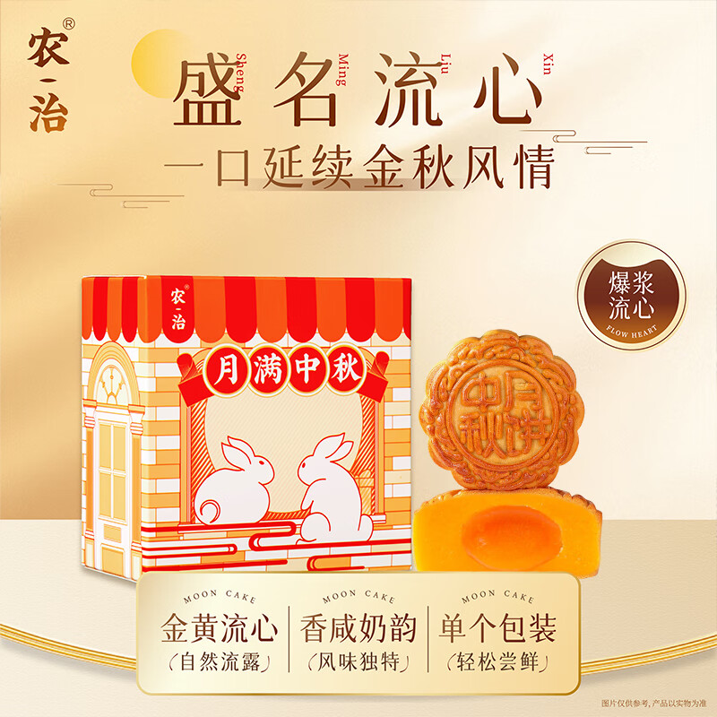 农治月饼散饼流心奶黄月饼75g广式月饼中秋礼品顺南出品