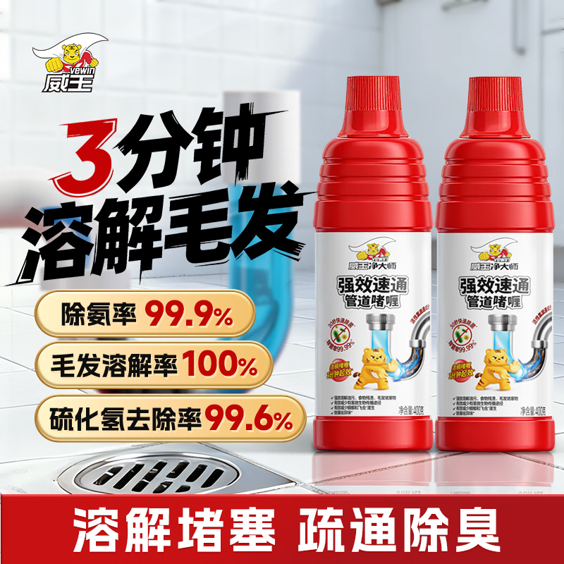 先领30-10卷 自营威王 净大师管道疏通剂啫喱400g*2瓶 plus叠首购18.7元，折9.3/瓶 - 线报酷