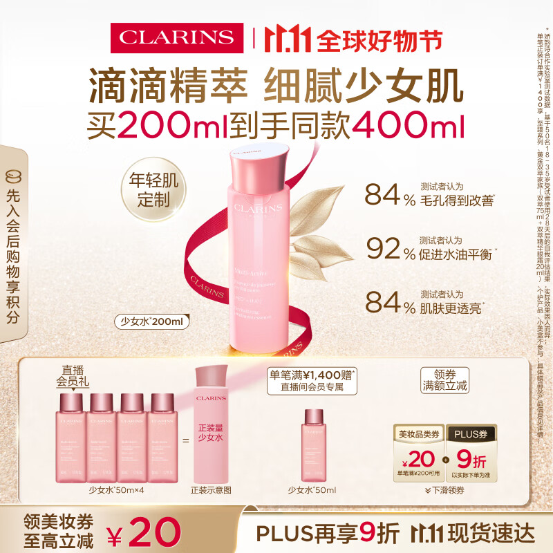 娇韵诗爽肤水少女水200ml收缩毛孔补水保湿护肤品送女友礼物