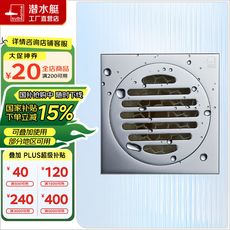 潜水艇（Submarine）地漏防臭洗衣机卫生间干湿区淋浴室大排水量铜防虫方形地漏套装 干湿区通用防臭黄铜地漏*1