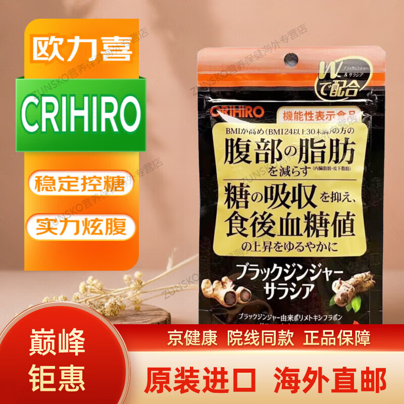 日本黑生姜腹部五层龙降糖减脂内脏脂肪胶囊 脏脂肪胶囊