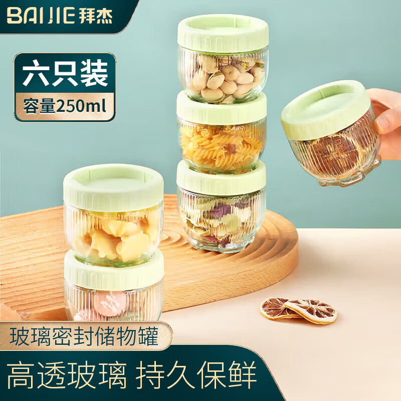 拜杰密封罐防潮猫爪玻璃蜂蜜果酱分装瓶储物罐茶叶罐收纳盒250ml6只装