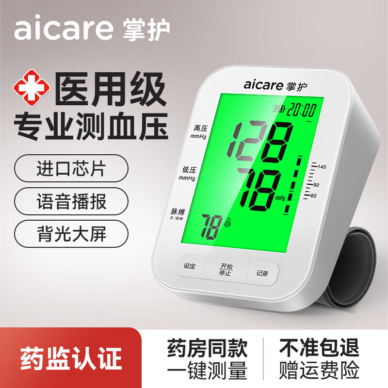 掌護(hù)上臂式電子血壓計(jì)醫(yī)用級血壓儀家用血壓測量儀高精準(zhǔn)測血壓儀器 【充電款】基礎(chǔ)款