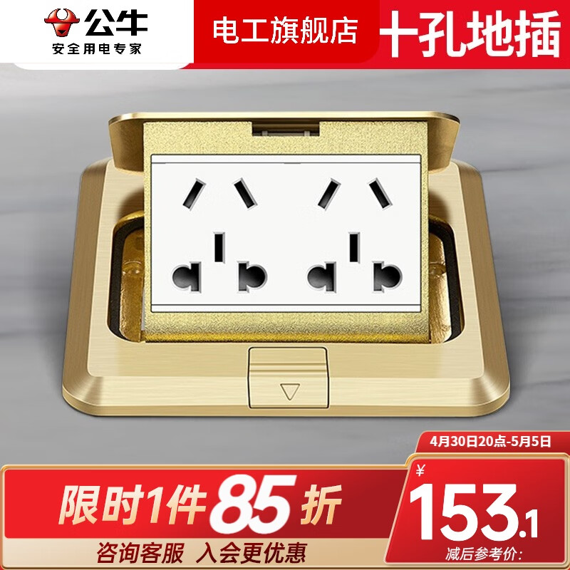 公牛公牛開(kāi)關(guān)插座面板電腦網(wǎng)絡(luò)五孔地插座隱藏式十孔組裝地插地板5孔 十孔地插（彈起式）